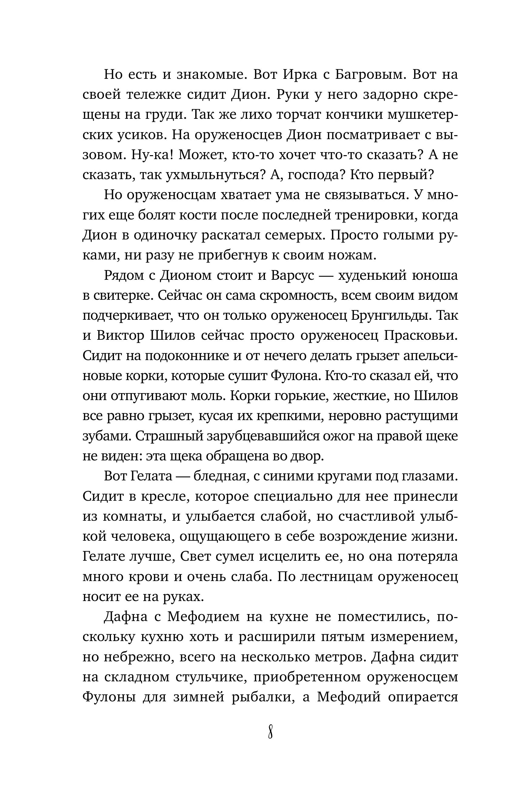 Книга Эксмо Самый лучший враг (#19) - фото 3