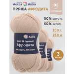 Пряжа Astra Premium Афродита полушерстяная 100 г 250 м 01 08 суровый 3 мотка