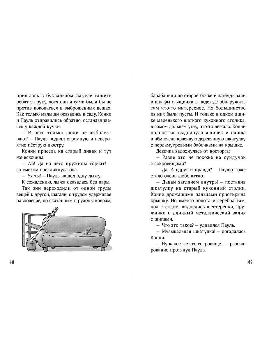 Книга Альпина. Дети Конни и тайна музыкальной шкатулки - фото 3