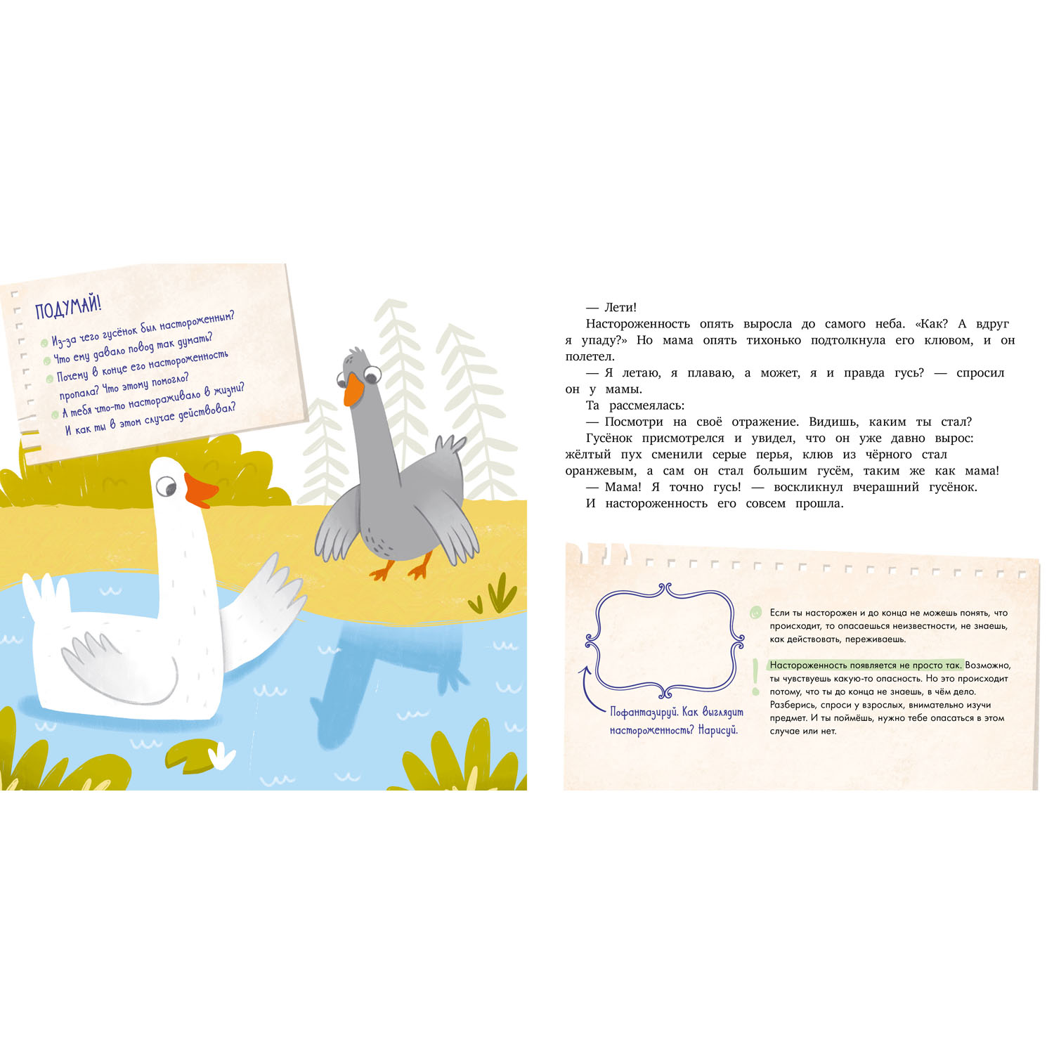 Книга Clever Издательство Эмоциональные сказки. Сказки про доверие - фото 5