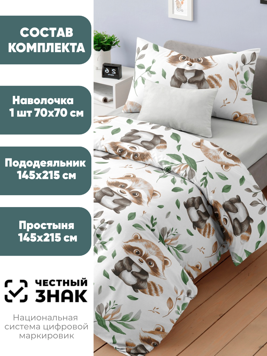 Комплект постельного белья Ночь Нежна Ракатун полутораспальный 3 предм. - фото 2