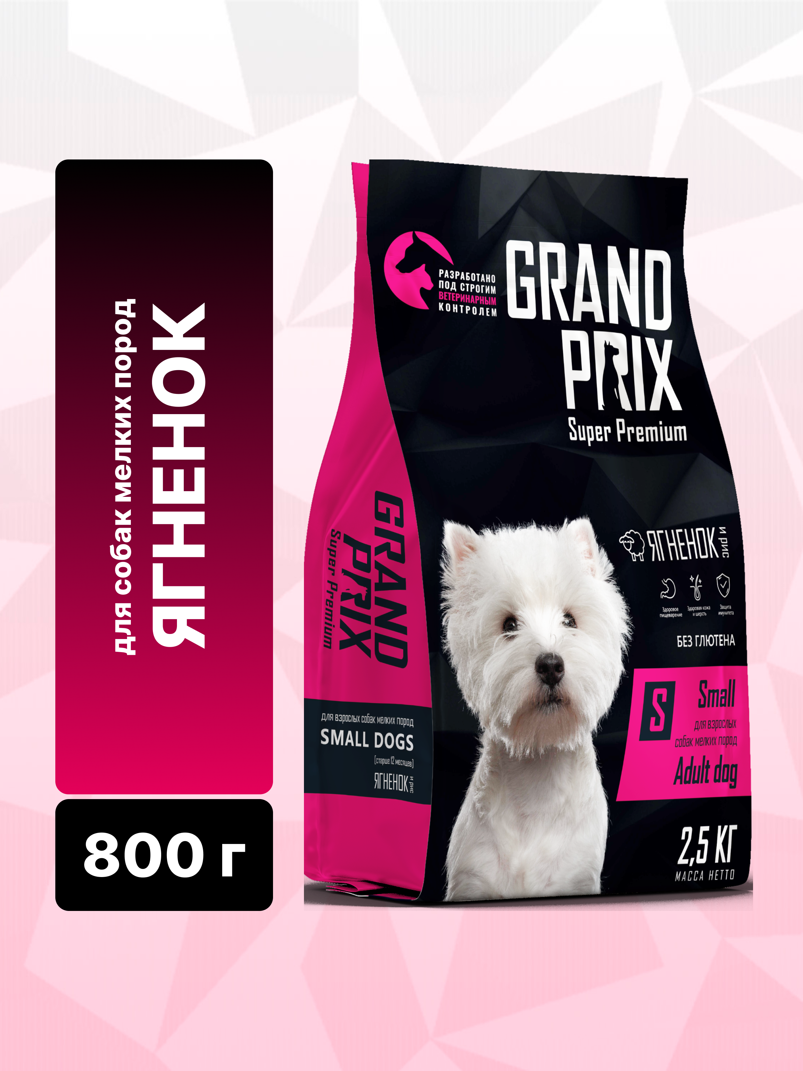 Корм сухой для взрослых собак мелких пород GrandPrix Small Adult ягненок, 2,5 кг - фото 2