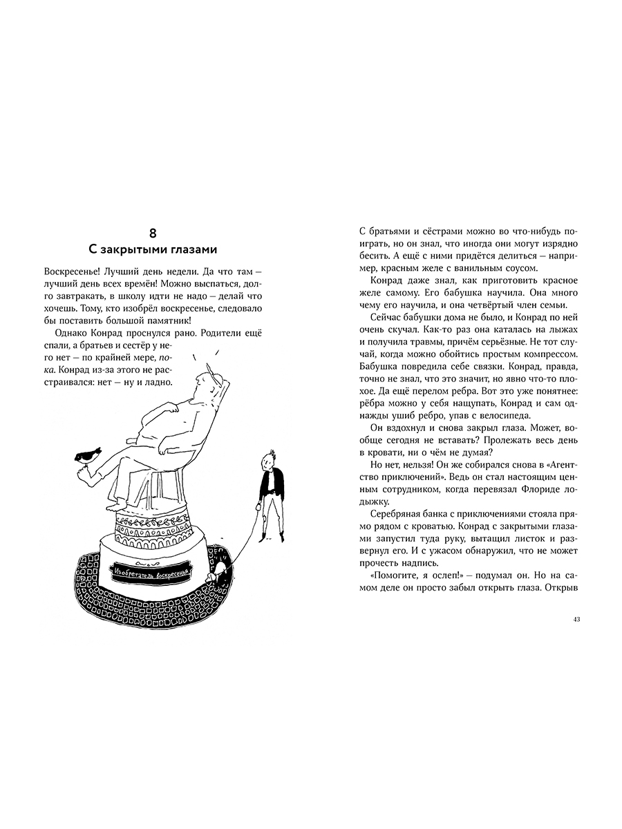 Книга Альпина. Дети Приключения Конрада Фрюлинга - фото 14
