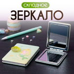 Зеркало iLikeGift Mermaids love карманное