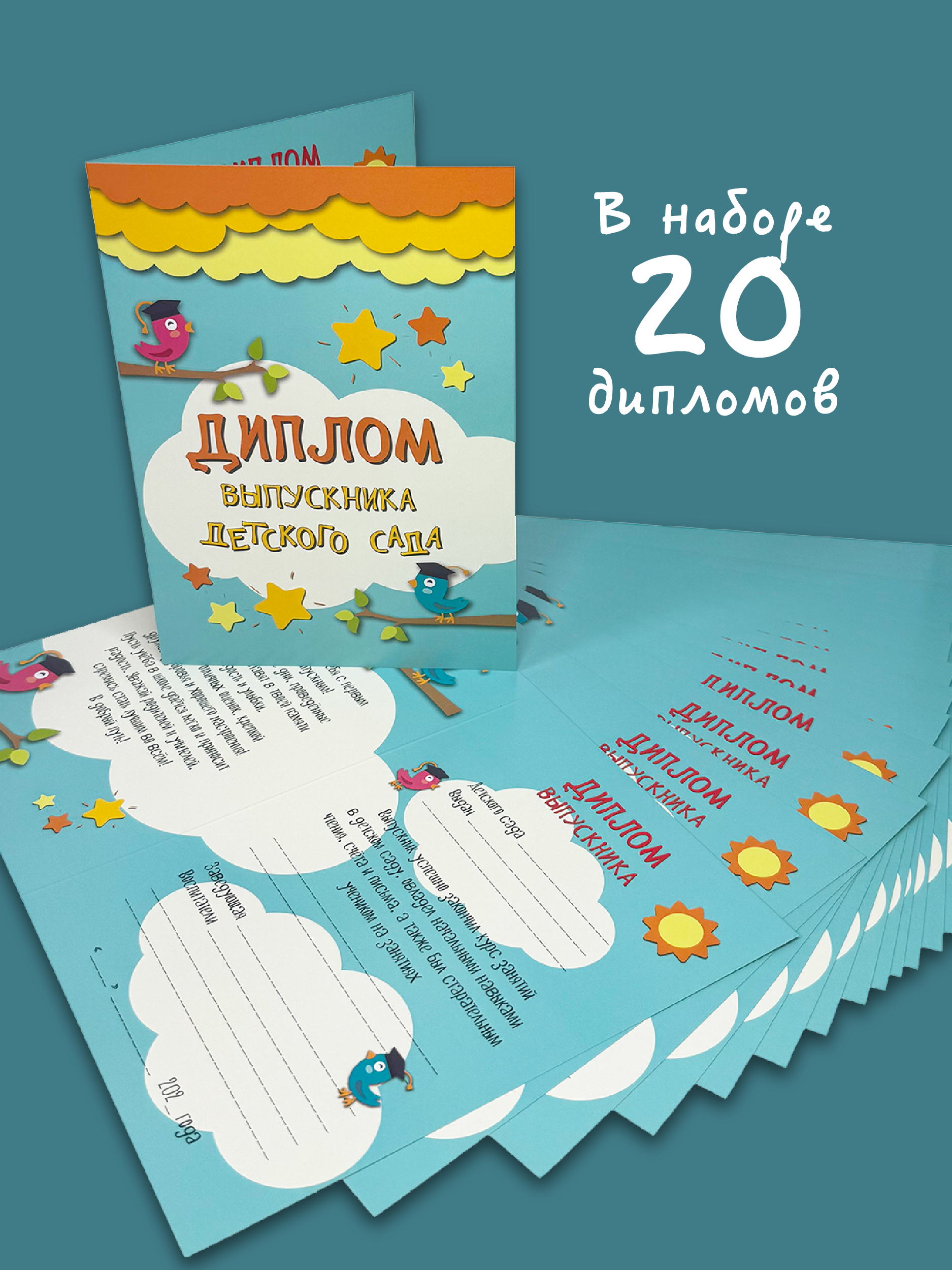 Диплом БимБиМон Выпускник детского сада 20 шт. - фото 6