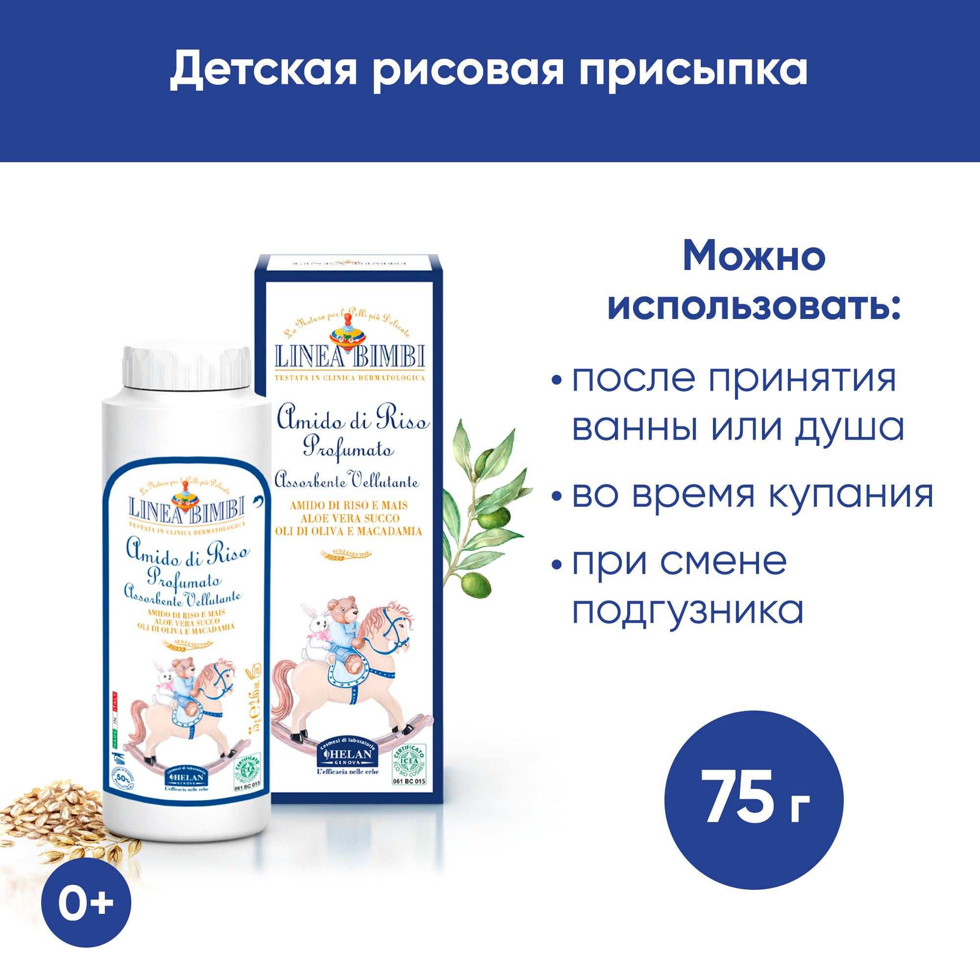 Подарочный набор для новорожденного Helan Linea Bimbi Trio (3 средства для гигиены, купания и пеленания) - фото 4