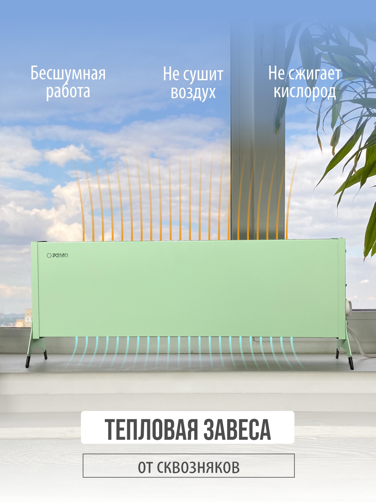 Конвектор электрический РЭМО Такса 1,5 кВт зеленый Х-элемент - фото 6