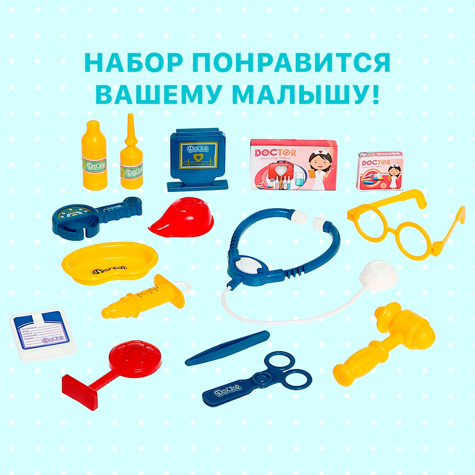 Игрушка Sima-Land Доктор (инструменты) - фото 4