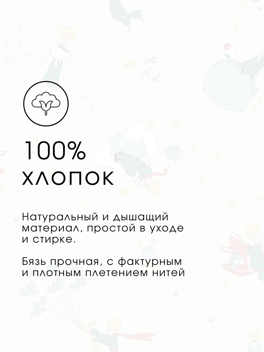 Детское постельное белье Ночь Нежна Маленький принц 1.5 спальное наволочка 70х70 см - фото 4