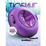 Тюбинг Saimaa 100 см