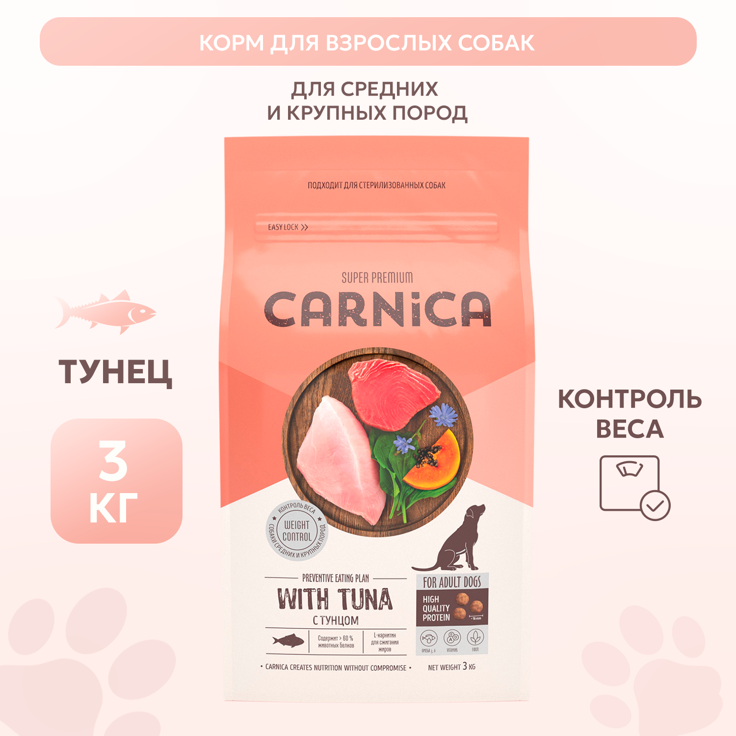Корм для собак Carnica 3кг с тунцом для поддержания веса для средних и крупных пород сухой - фото 1