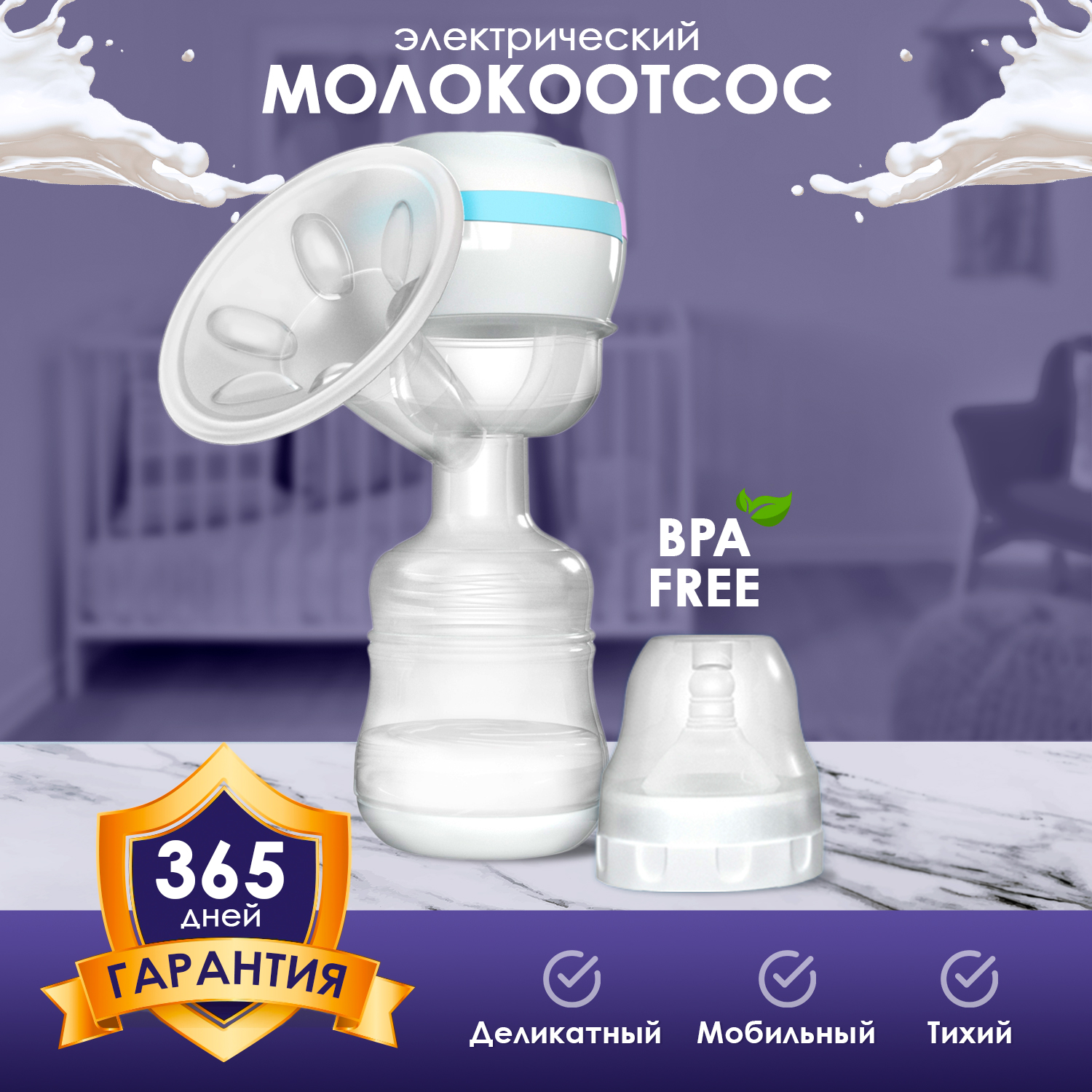 Молокоотсос электрический KUNDER беспроводной портативный 3х фазный - фото 1