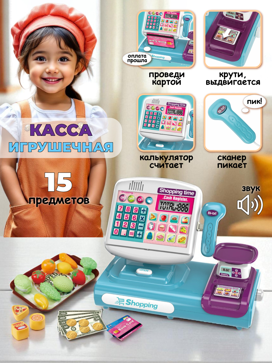 Игровой набор Veld Co касса - фото 1