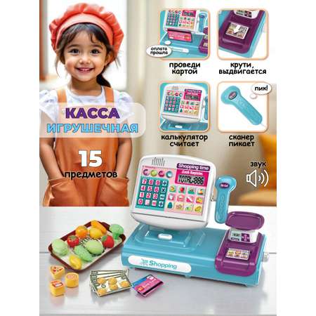 Игровой набор Veld Co касса