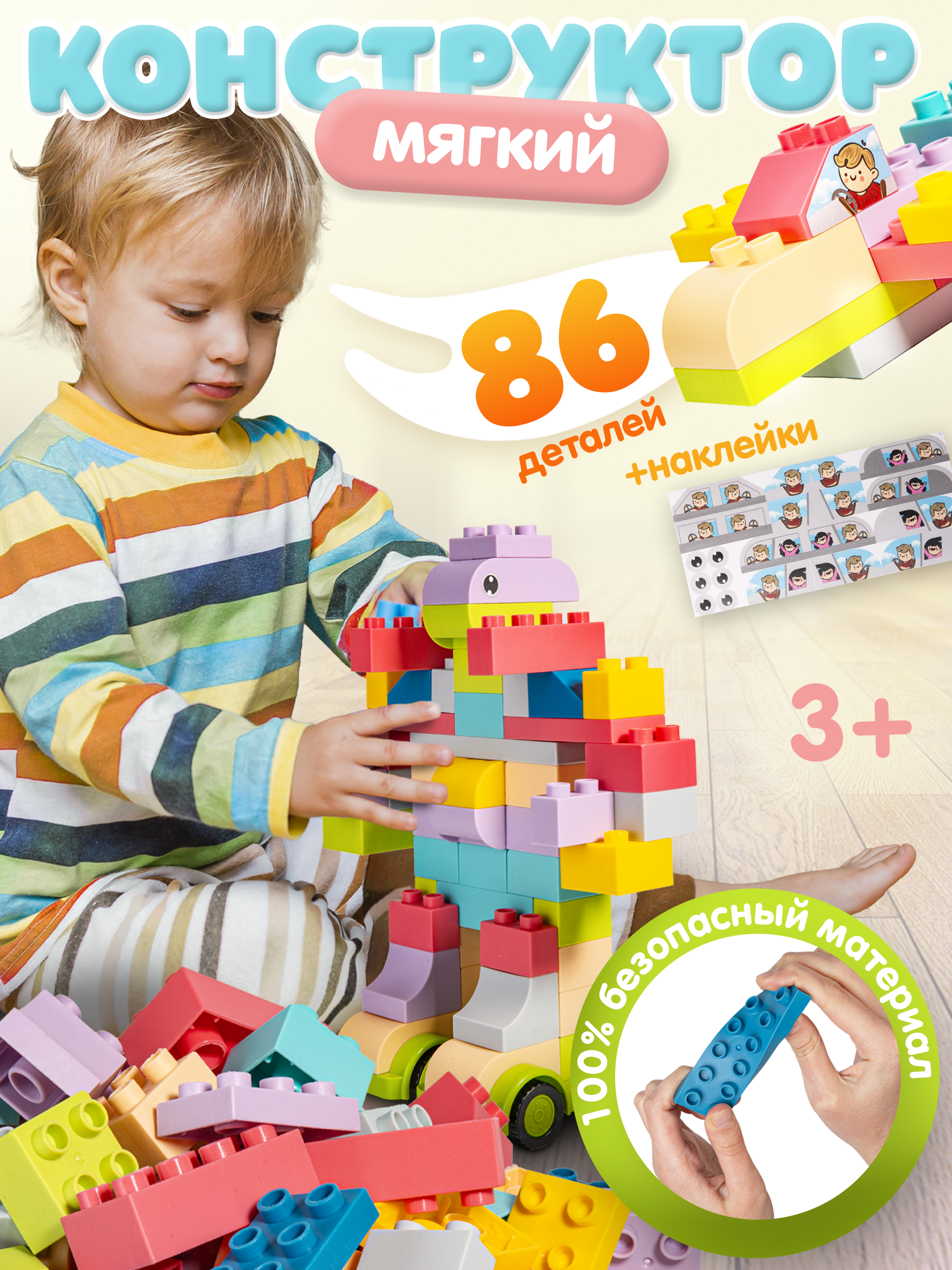 Конструктор BAZUMI DUPLO Мягкий крупный для малышей мягкий 86 дет. - фото 1