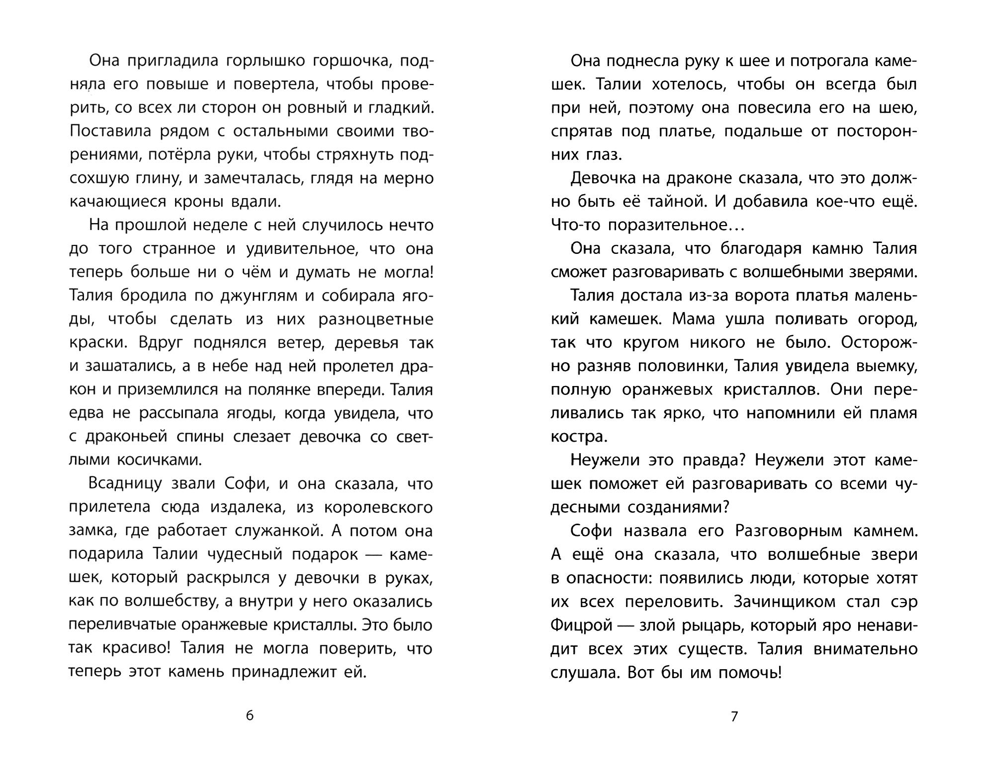 Книга Качели Искорка - чудо-птичка - фото 5