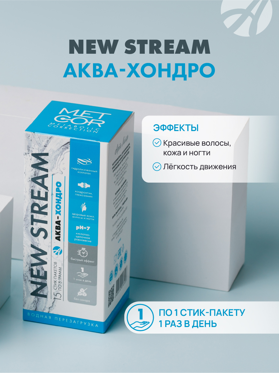 БАД Арт Лайф для обогащения питьевой воды NEW STREAM Аква-Хондро - фото 7