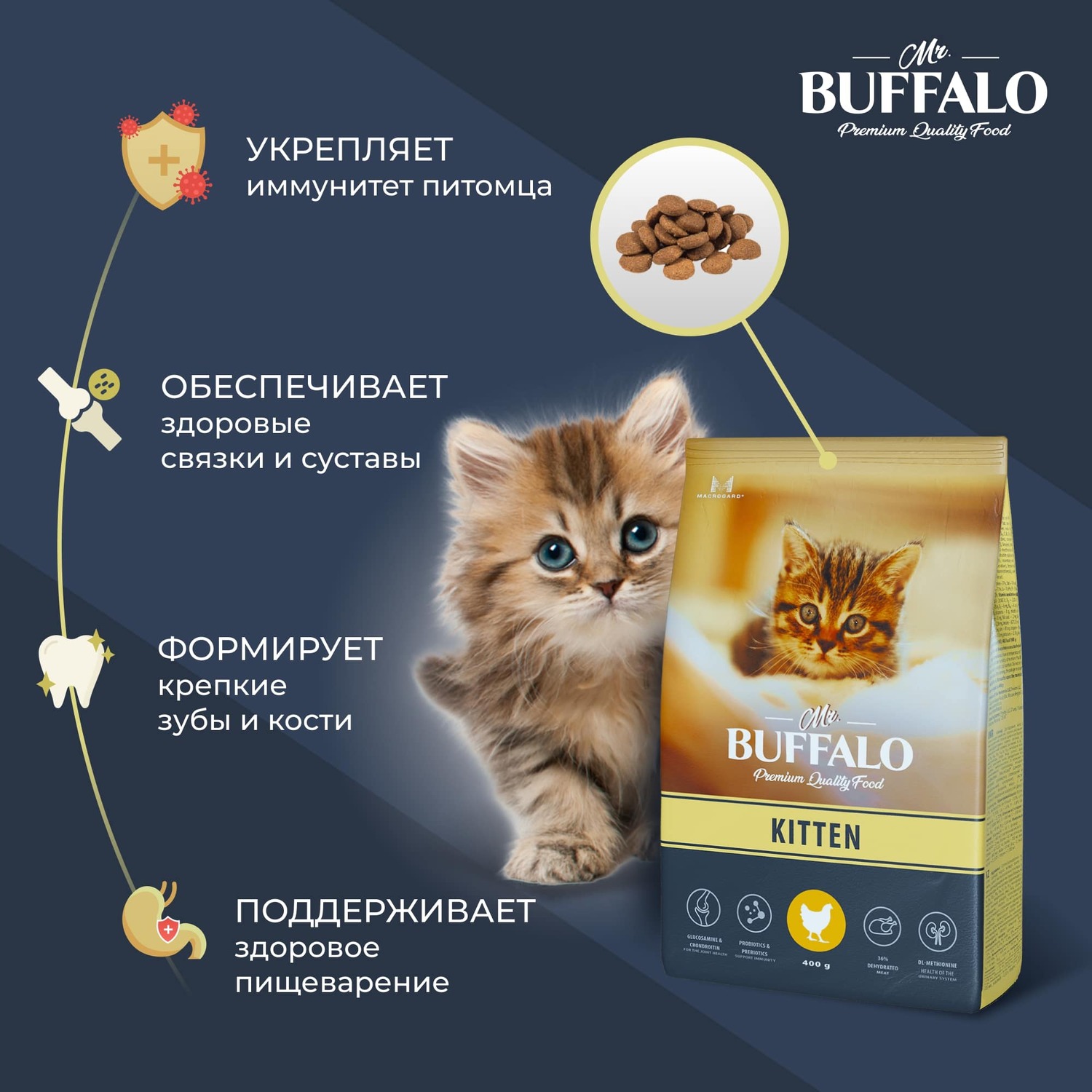 Корм для кошек Mr.Buffalo Kitten с курицей сухой 400г - фото 3