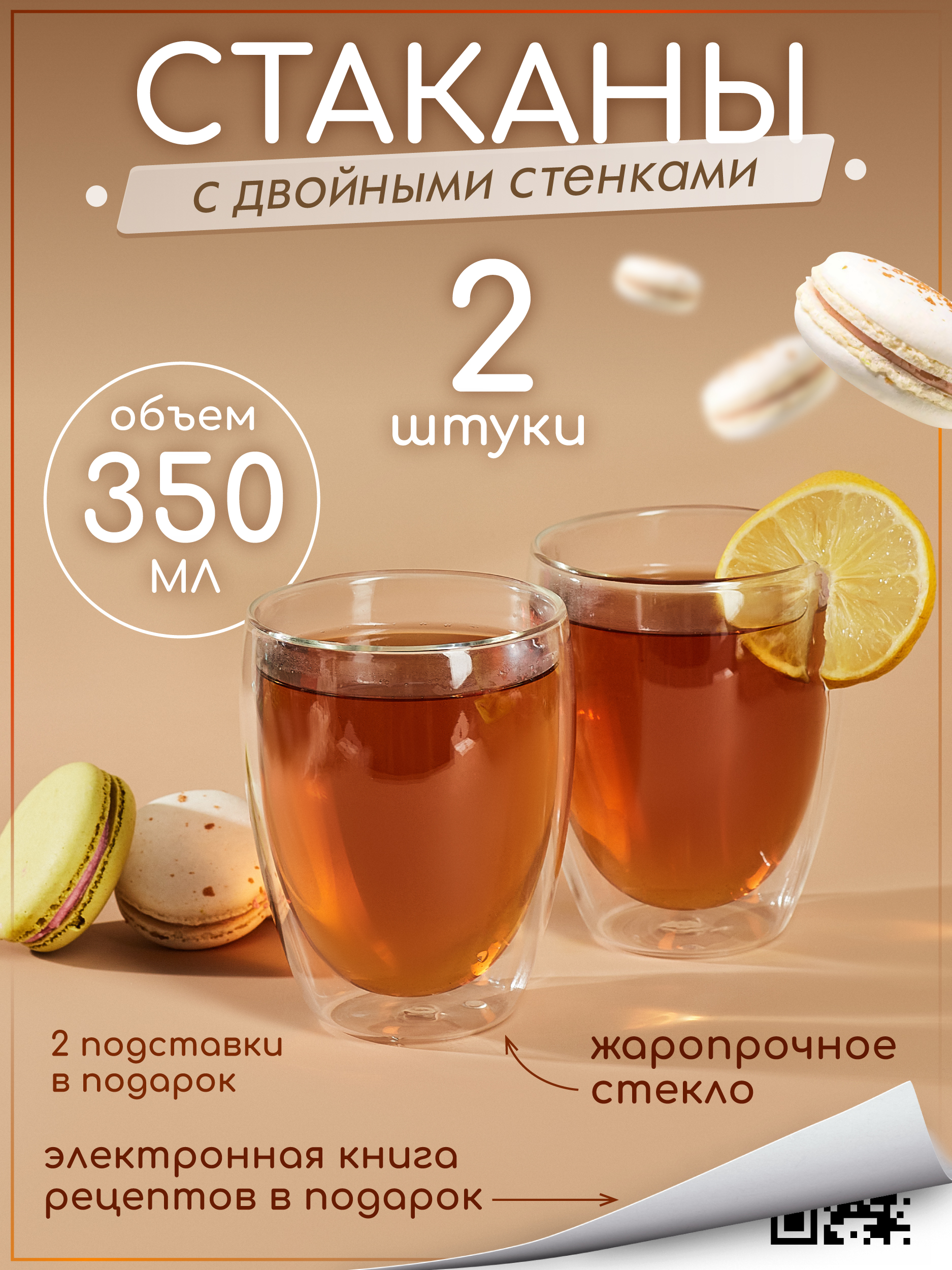 Стаканы стеклянные с двойными стенками Multistore 2 шт 350 мл - фото 1