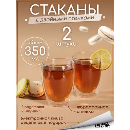 Стаканы стеклянные с двойными стенками Multistore 2 шт 350 мл