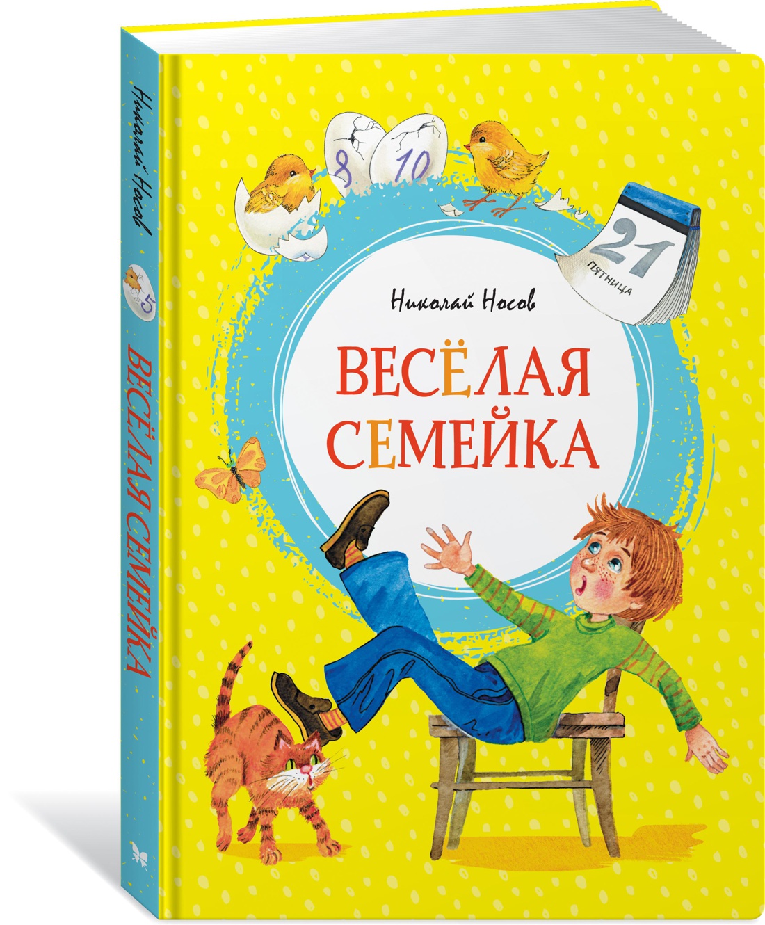 Книга Махаон Яркая Ленточка Носов Николай Весёлая семейка - фото 2