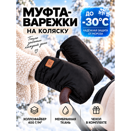 Муфта StrollerAcss для коляски