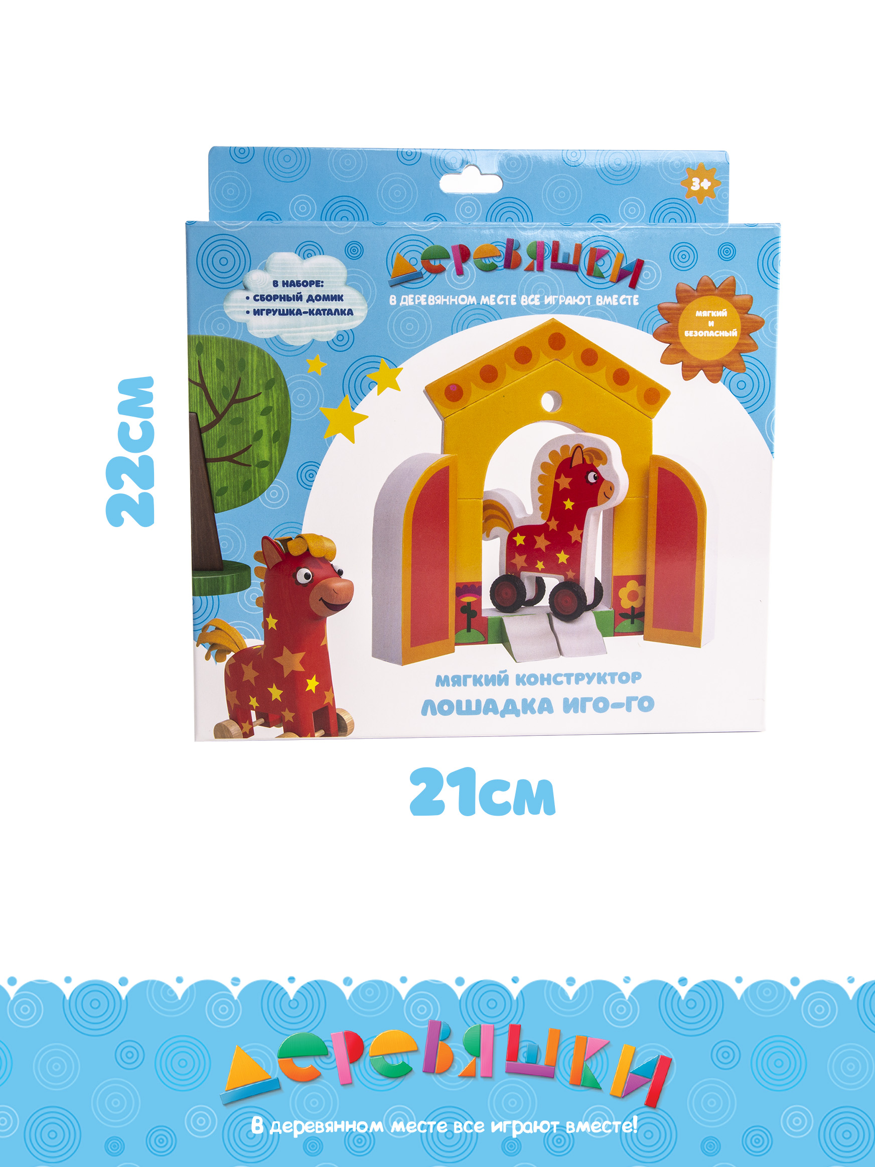 Конструктор Деревяшки Лошадка Иго-го мягкий - фото 4