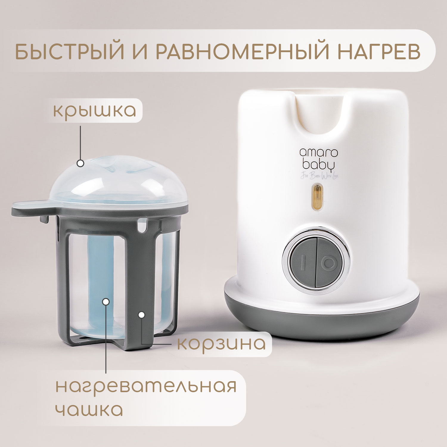 Подогреватель-стерилизатор AmaroBaby 2 в 1 для детского питания - фото 5