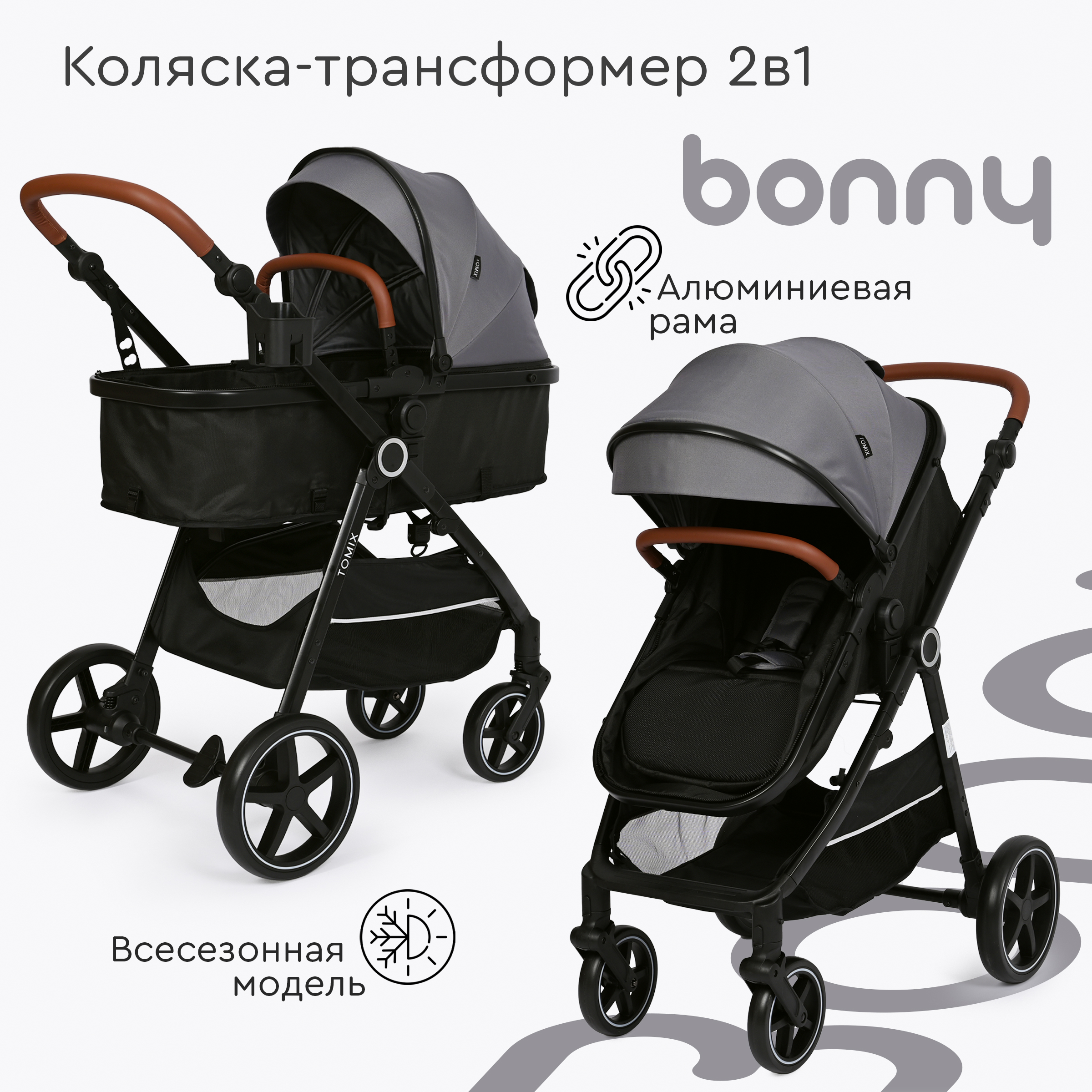 Коляска трансформер Tomix Bonny - фото 1