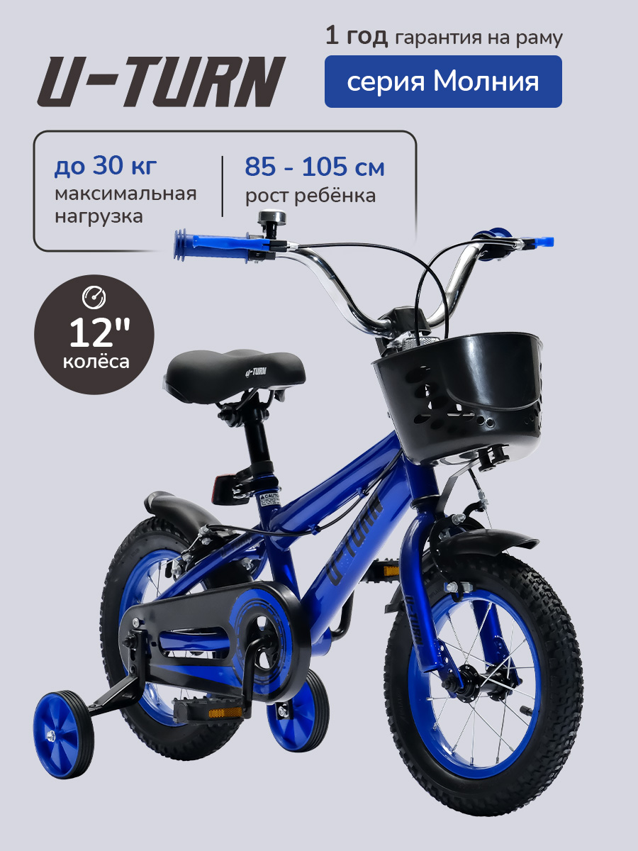 Двухколесный велосипед U-TURN 12 дюймов - фото 1
