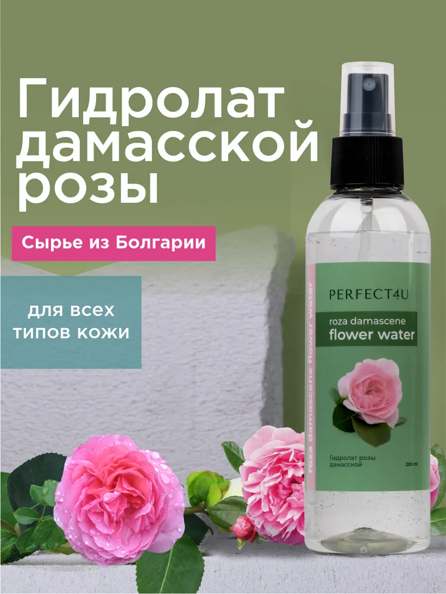 Гидролат PERFECT4U розы дамасской 200 мл - фото 1