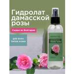 Гидролат PERFECT4U розы дамасской 200 мл