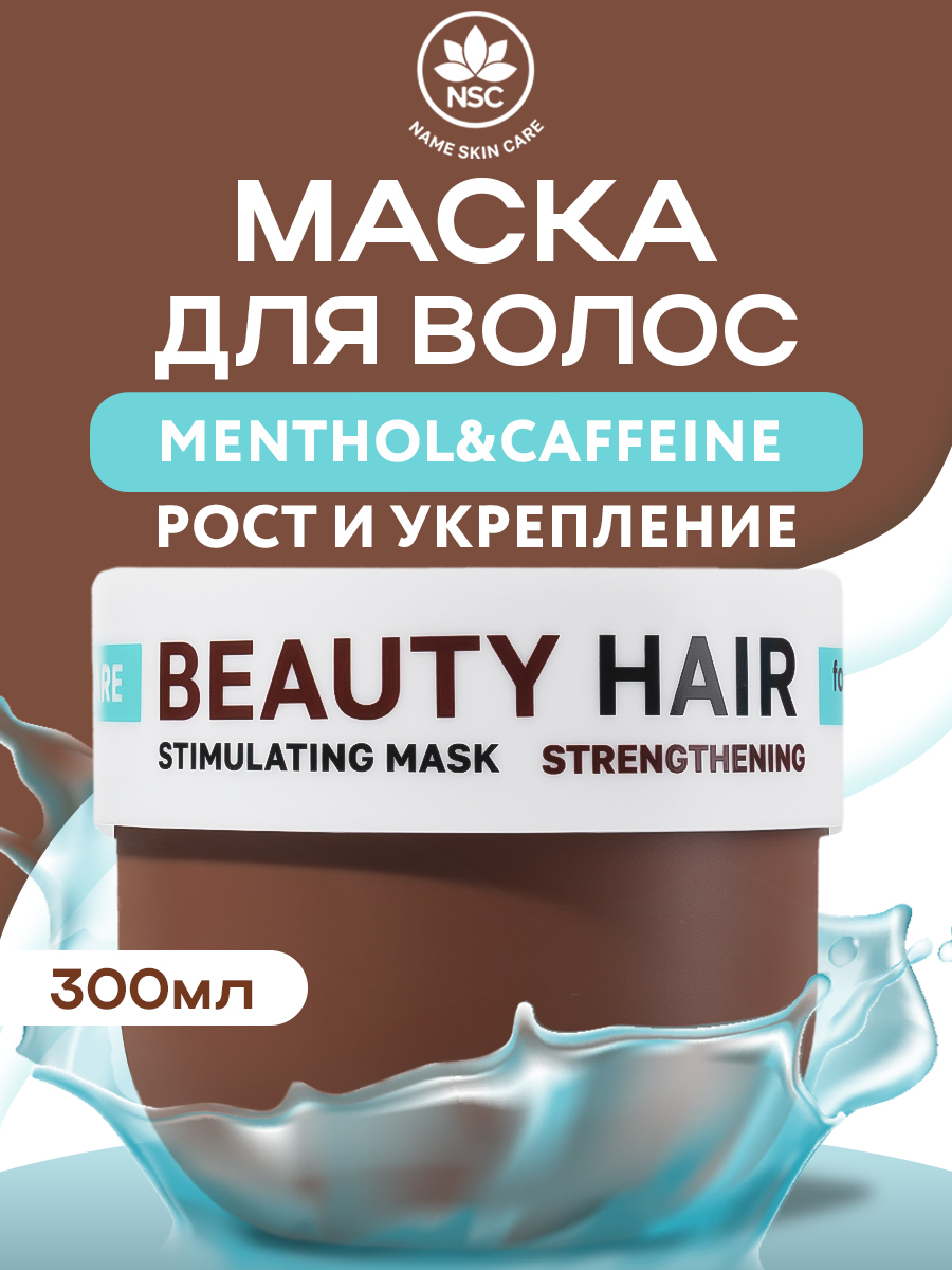 Маска NAME SKIN CARE для укрепления роста волос 300 мл - фото 1