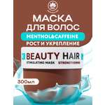 Маска NAME SKIN CARE для укрепления роста волос 300 мл