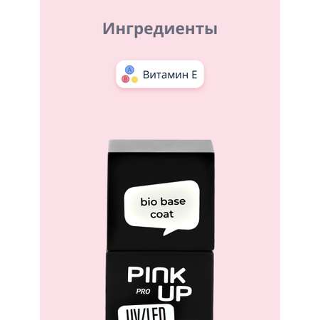 Гель-база для ногтей (UV/LED) Pink Up bio base coat с витаминами 10 мл