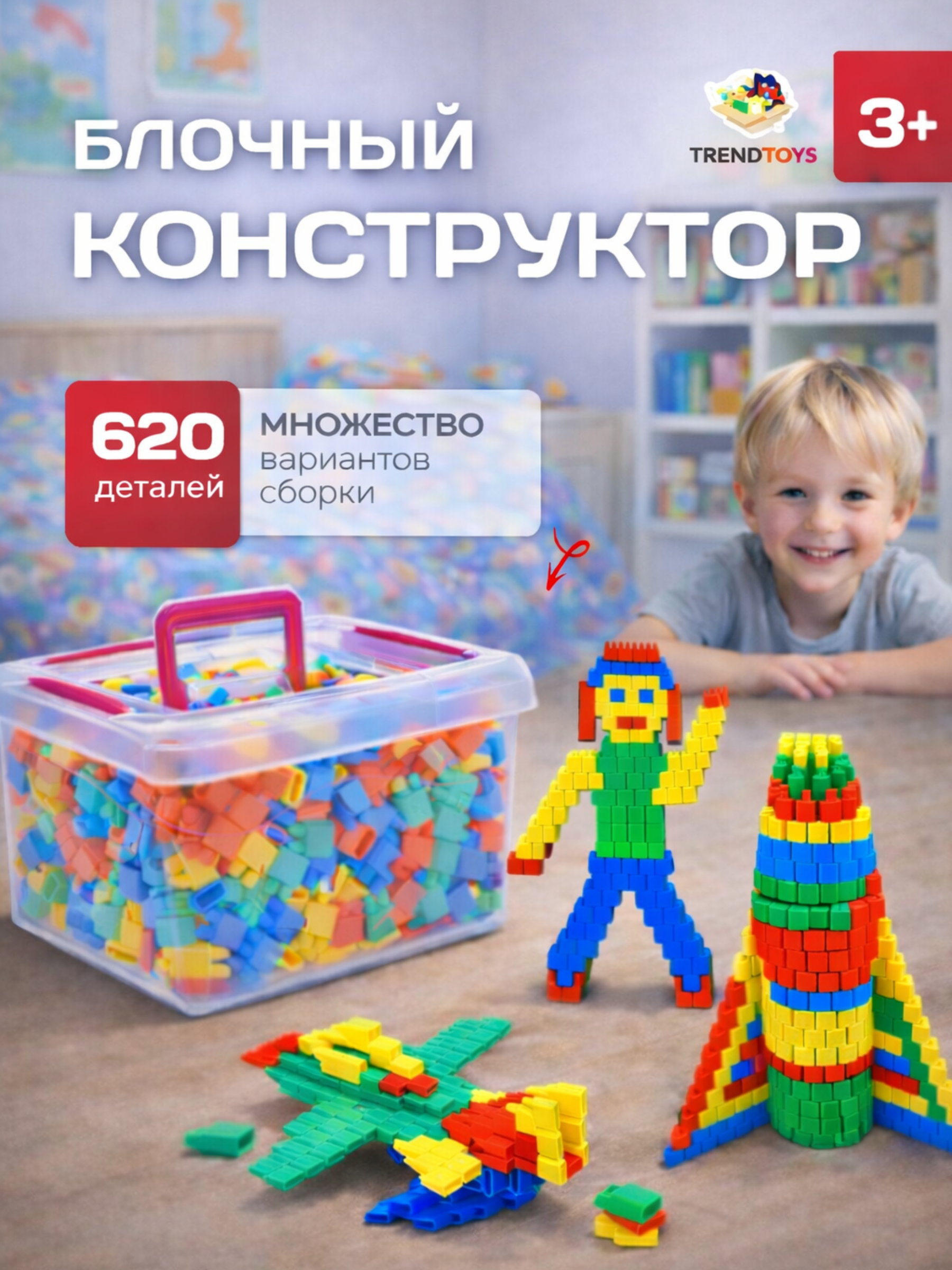 Конструктор TrendToys детский 620 дет. - фото 1