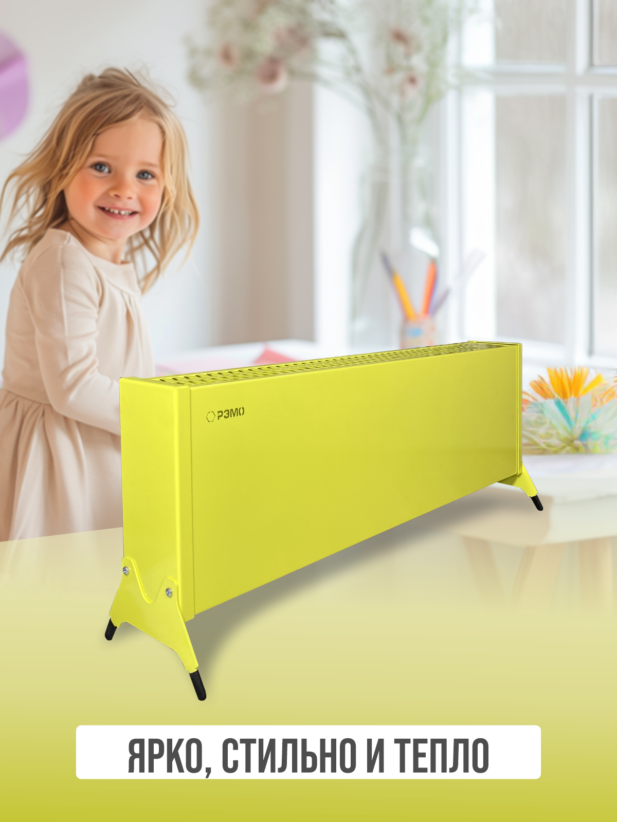 Конвектор электрический РЭМО Такса 1,5 кВт желтый Х-элемент - фото 3