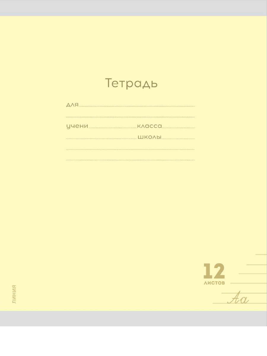 Тетрадь Prof-Press линейка 12 лист. 10 шт. - фото 8