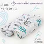 Пеленка муслиновая inlovery для новорожденных ежики/перышки 90х130см 2 шт