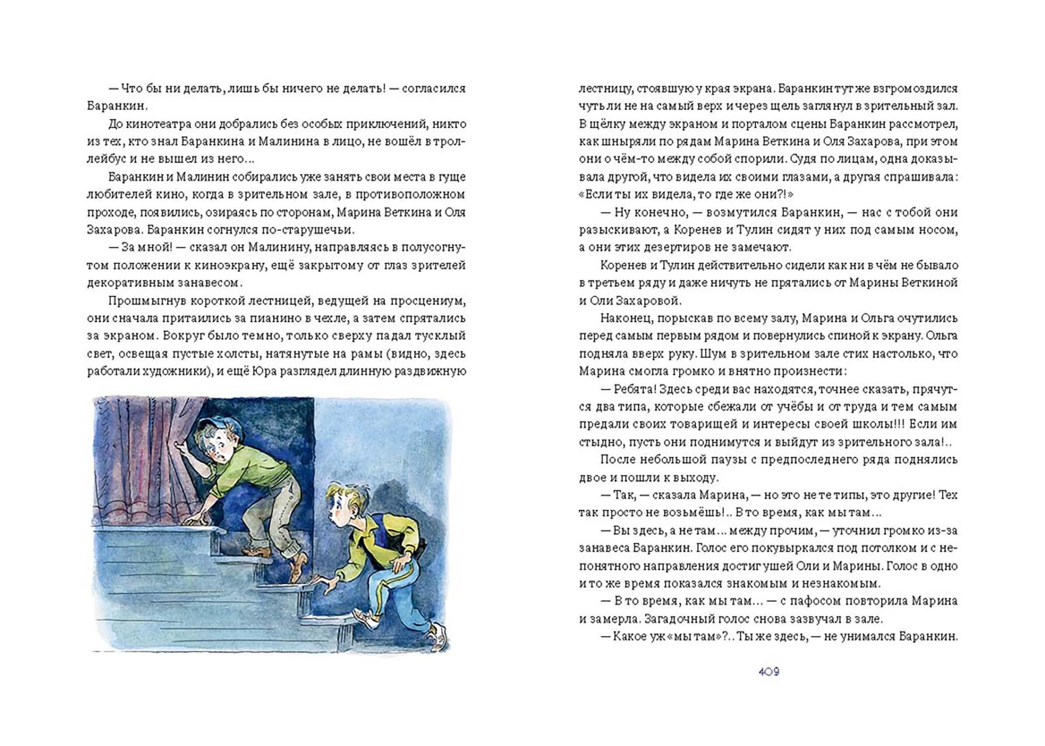Книга Стрекозa Фантазии Баранкина Книга4 - фото 8