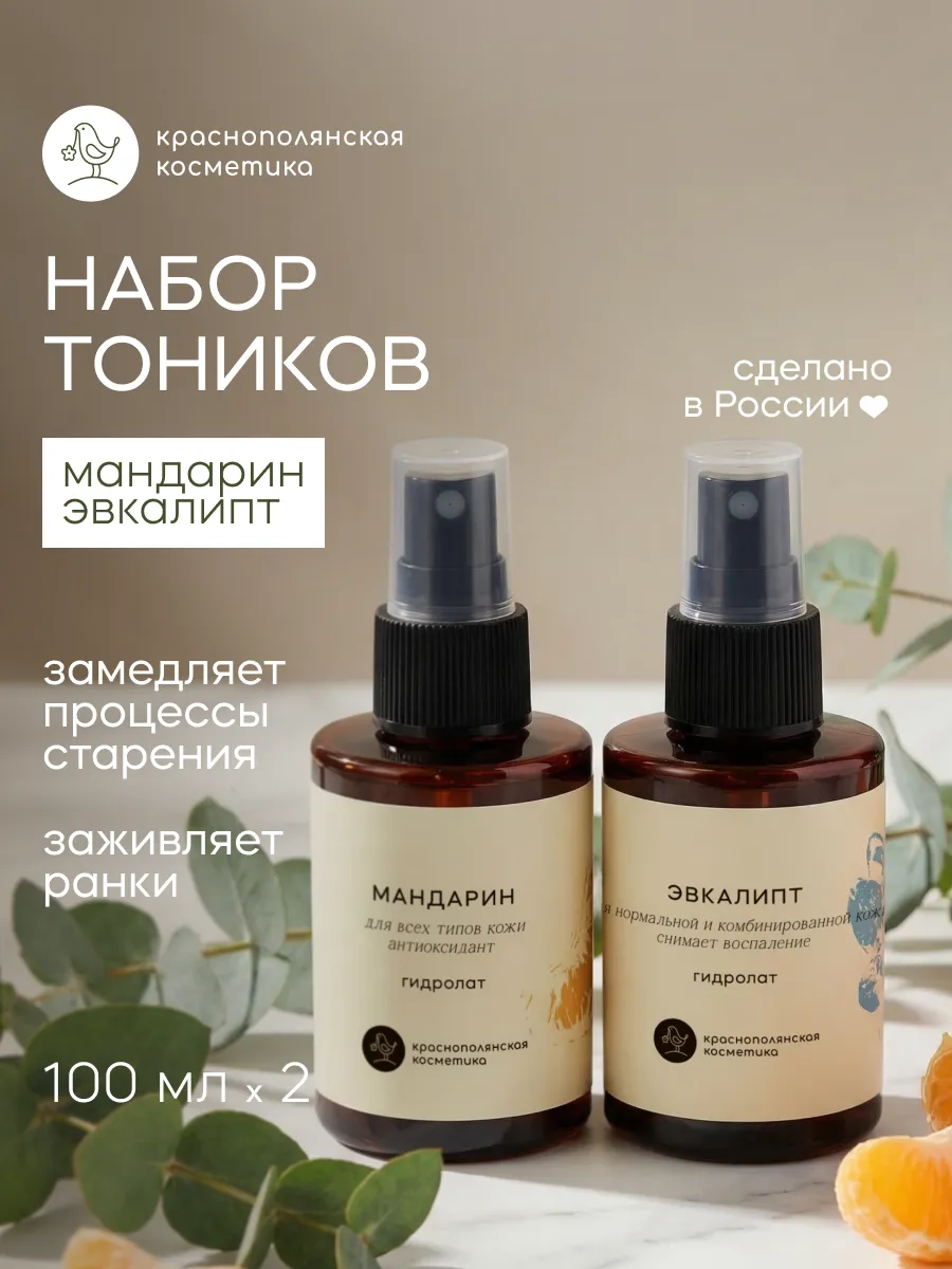 Набор гидролатов Мандарин и Эвкалипт, 100мл, 2шт - фото 1