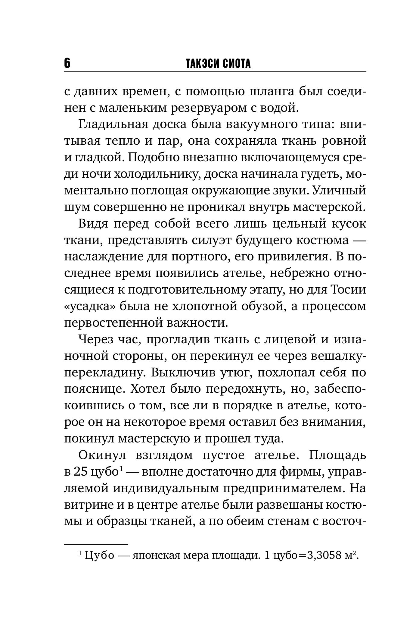 Книга Эксмо Голос греха - фото 3
