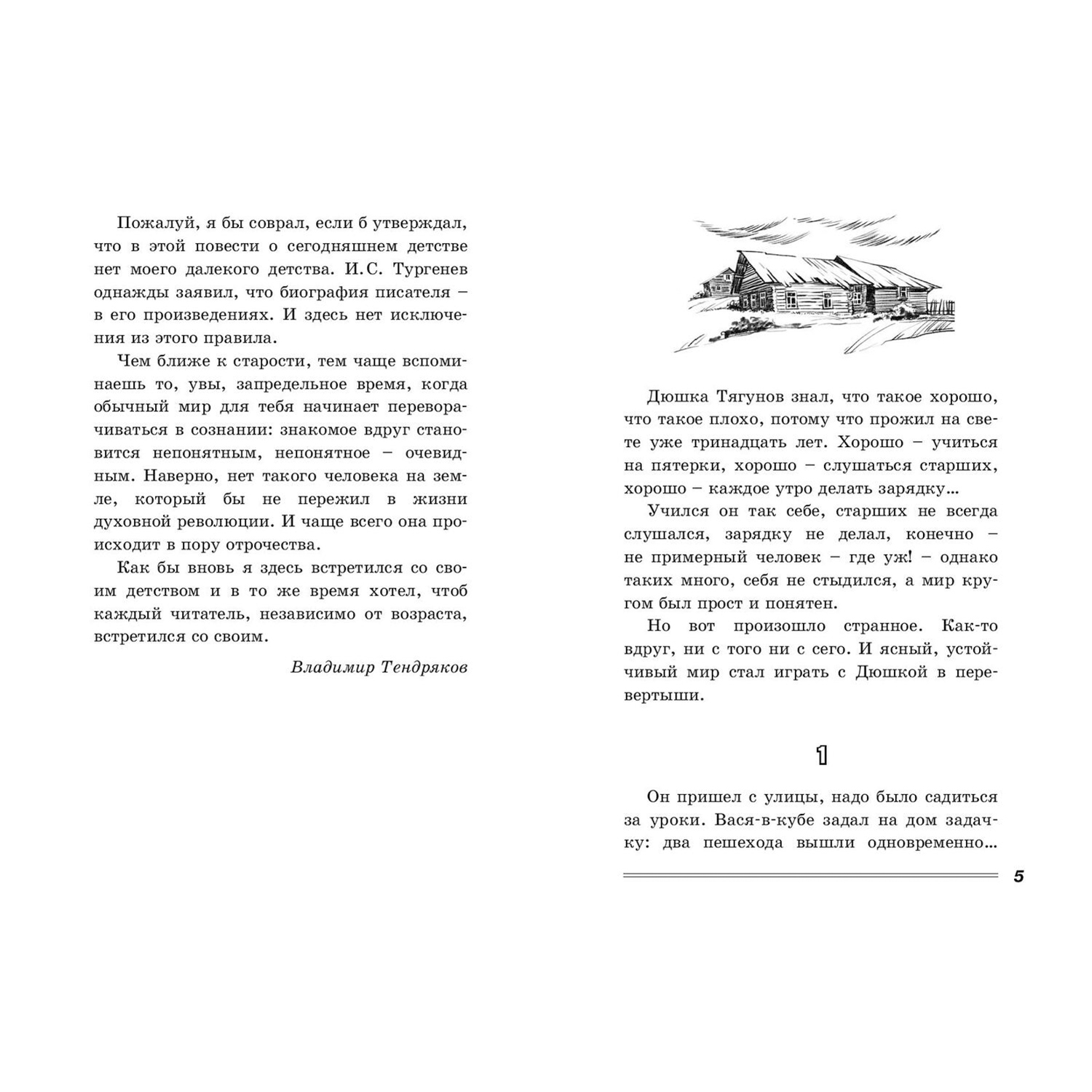 Книга ЭНАС-книга Весенние перевёртыши - фото 3
