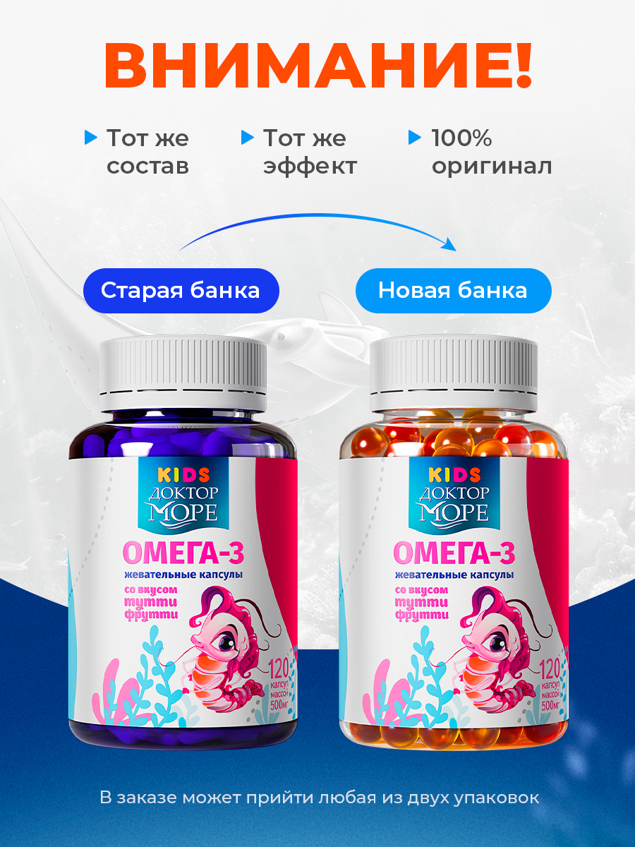 Детская омега-3 Доктор Море для детей от 3-х лет 120 жевательных капсул - фото 10