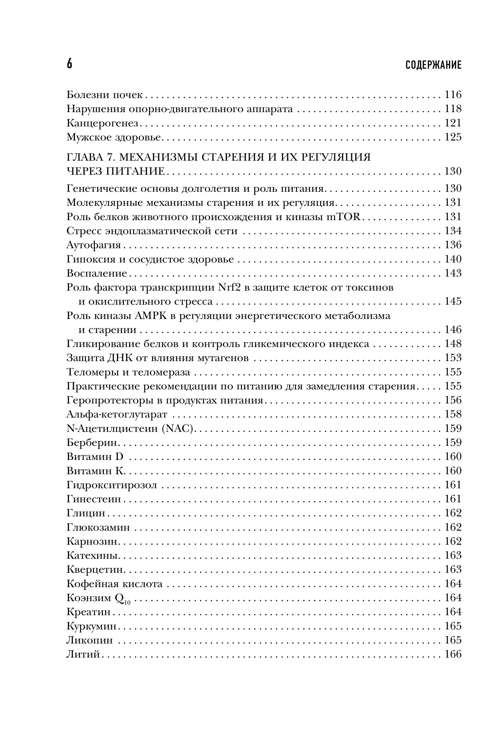 Книга БОМБОРА Энциклопедия долгой и здоровой жизни. 2-е издание - фото 6