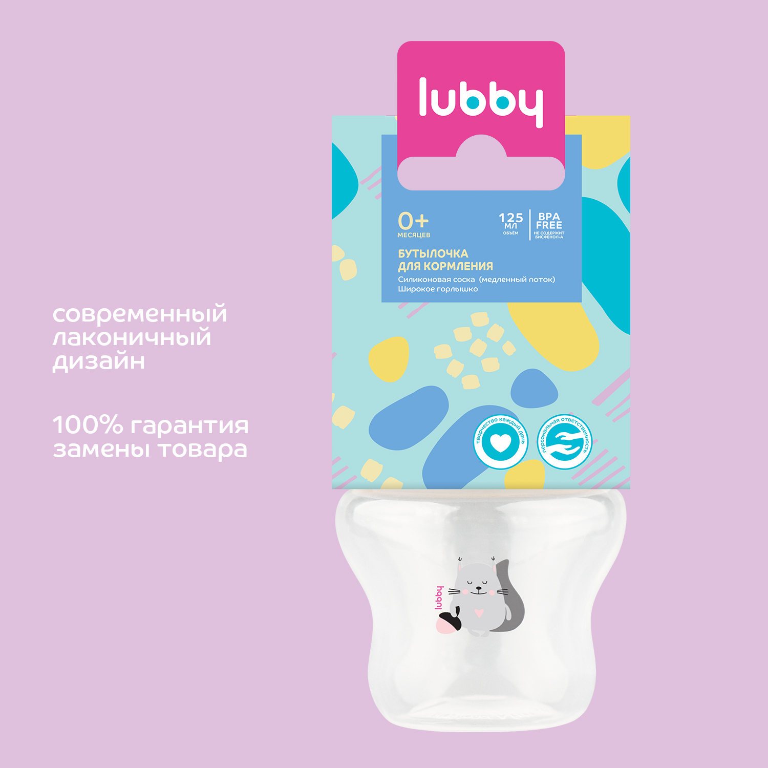 Бутылочка Lubby 125 мл - фото 8