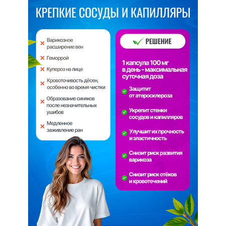 Рутин 100 мг Green Leaf Formula для сердца и сосудов для капилляров от варикоза