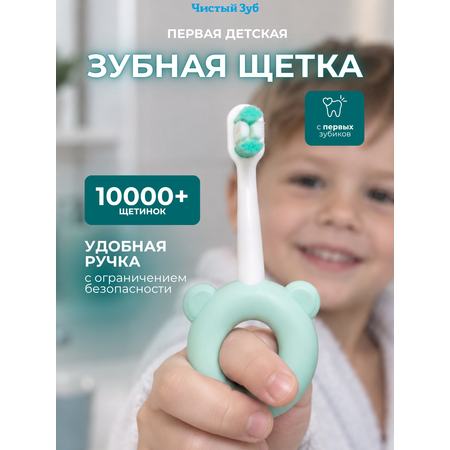 Зубная щетка классическая Чистый Зуб от 0 лет