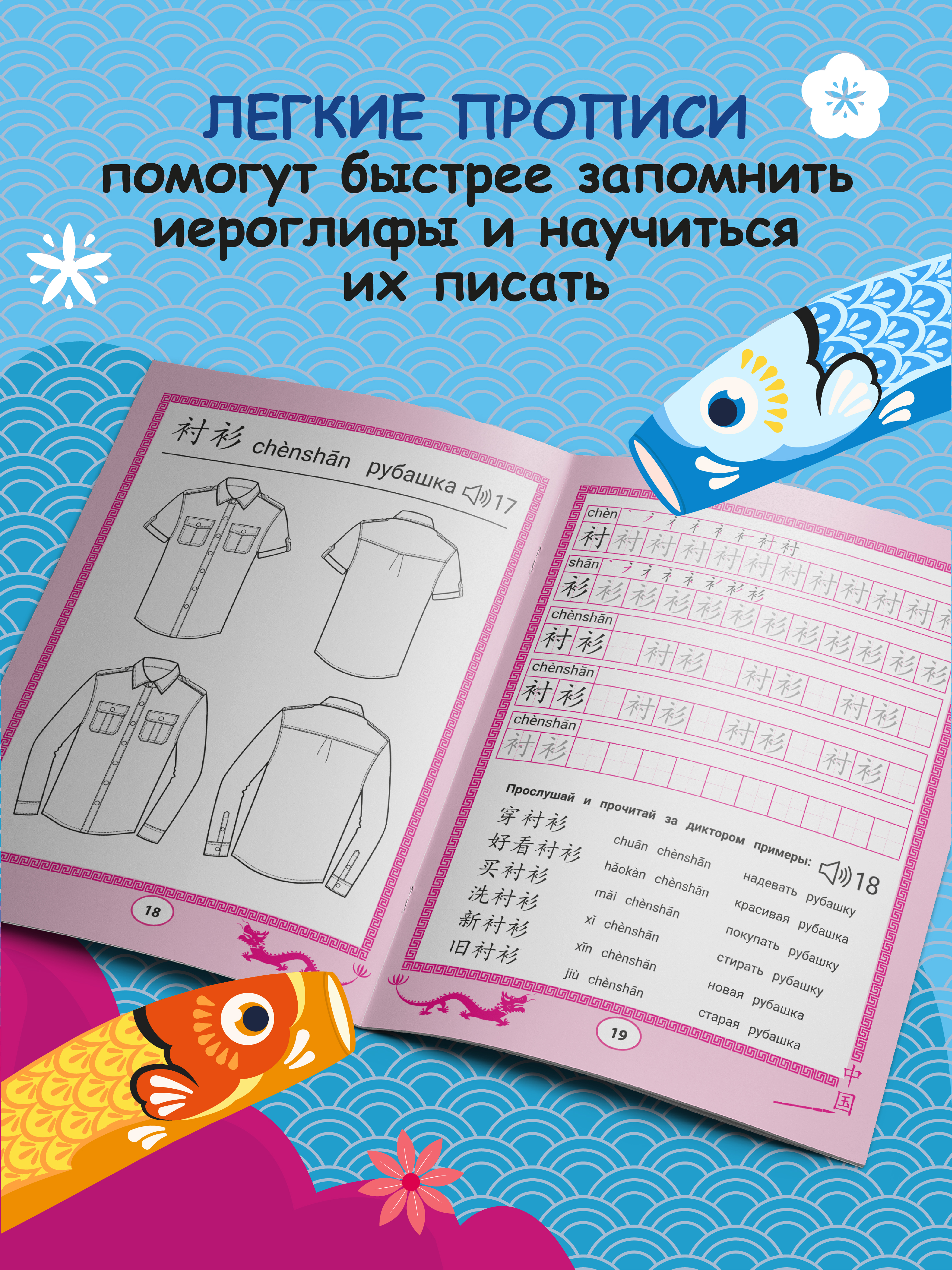Книга Феникс Китайские прописи раскраски одежда - фото 4