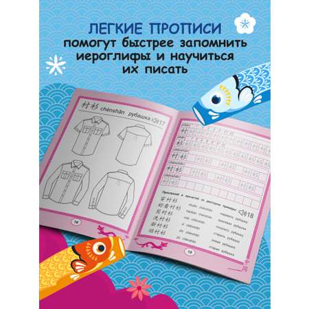 Книга Феникс Китайские прописи раскраски одежда